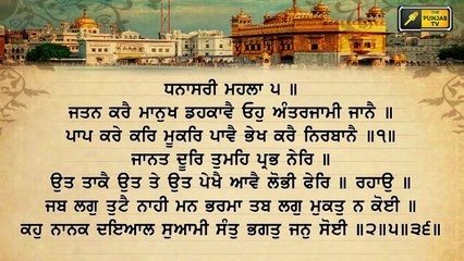 ਸ਼੍ਰੀ ਹਰਿਮੰਦਰ ਸਾਹਿਬ ਤੋਂ ਅੱਜ ਦਾ ਹੁਕਮਨਾਮਾ Mukhwak from Shri Darbar sahib Amritsar