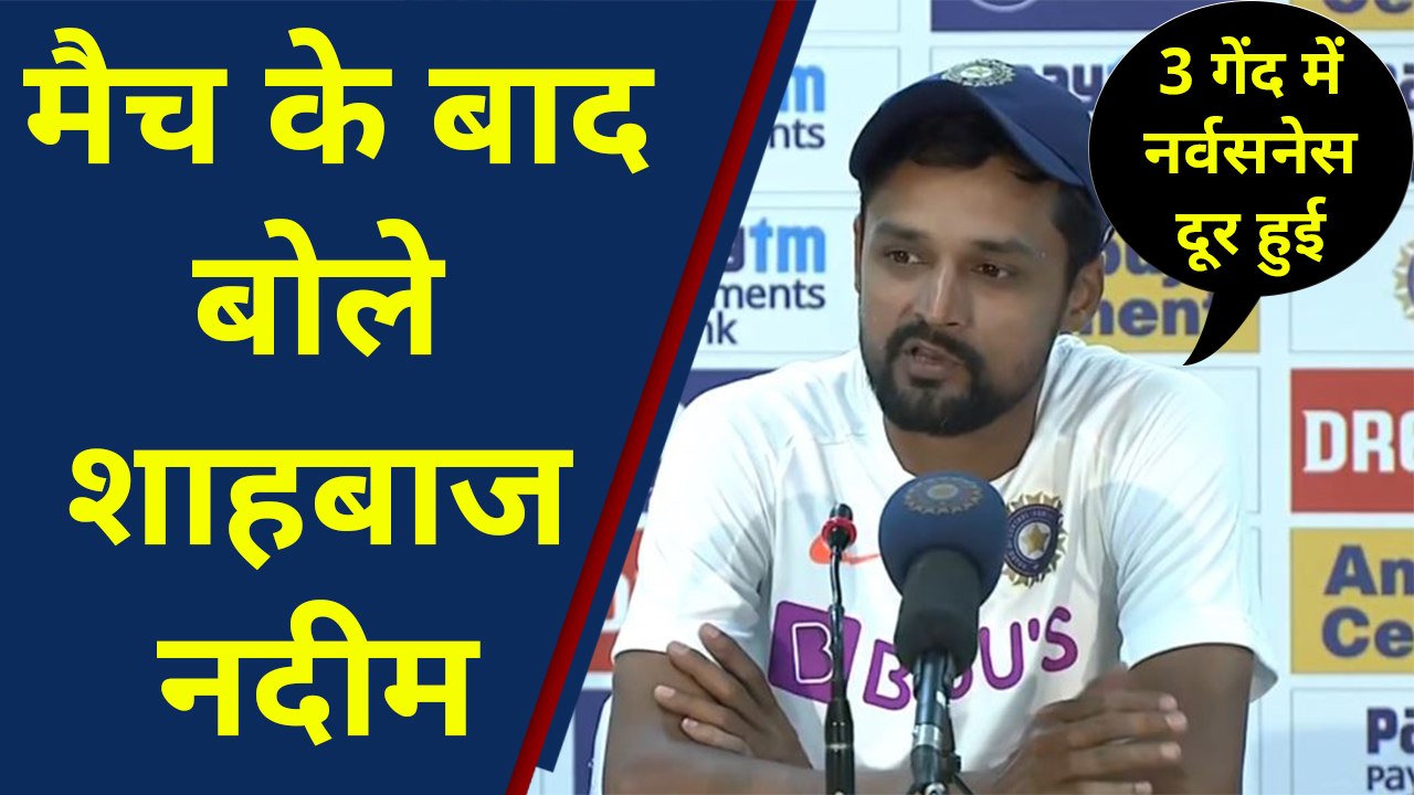 India vs South Africa: Shahbaz Nadeem says he was nervous for the first 3 deliveries| वनइंडिया हिंदी