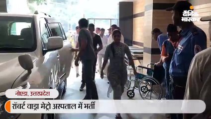 रॉबर्ट वाड्रा नोएडा के मेट्रो अस्पताल में भर्ती