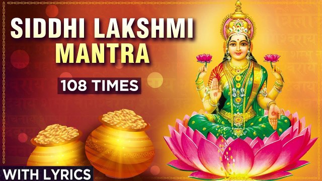 Siddhi Lakshmi Mantra - 108 Times With Lyrics | सिद्धि लक्ष्मी मंत्र | Lakshya Lakshmi Namostu Te