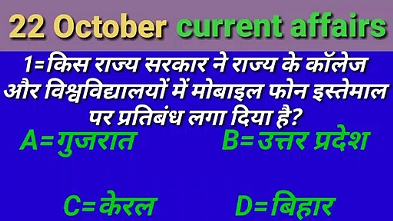 Top Stories today | Next days gk | 24 October 2019 Current Affairs | Daily Current Affairs | Current Affairs In Hindi,gk