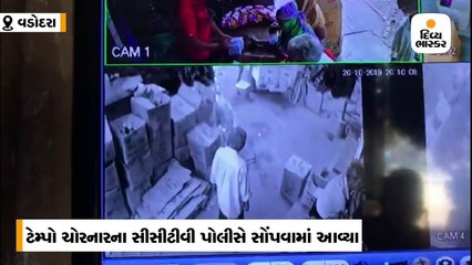 વડોદરામાં નમકીન ડિસ્ટ્રીબ્યુટરના માલ ભરેલા ટેમ્પોને ચોરી કરીને કર્મચારીએ વેપારીને વેચી દીધો
