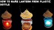 #Spot Tube || How to make Lantern_Lamp_Tealight Holder from Plastic Bottle_DIY Lamp_Lantern using recycle material || रीसायकल सामग्री का उपयोग करके प्लास्टिक की बोतल  से Lantern_Lamp_Tealight Holder कैसे बनाएं