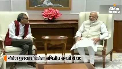नोबेल विजेता बनर्जी से मिले प्रधानमंत्री