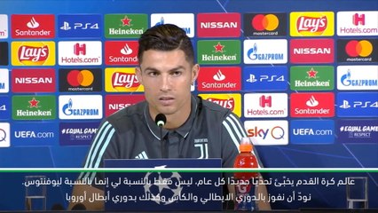 كرة قدم: دوري أبطال أوروبا: الأهم هو حصد الألقاب وليس الجوائز الفردية- رونالدو