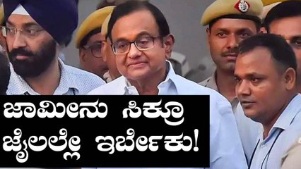 INX media Corruption Case: supreme Court Grants Chidambaram Bail | Oneindia Kannada