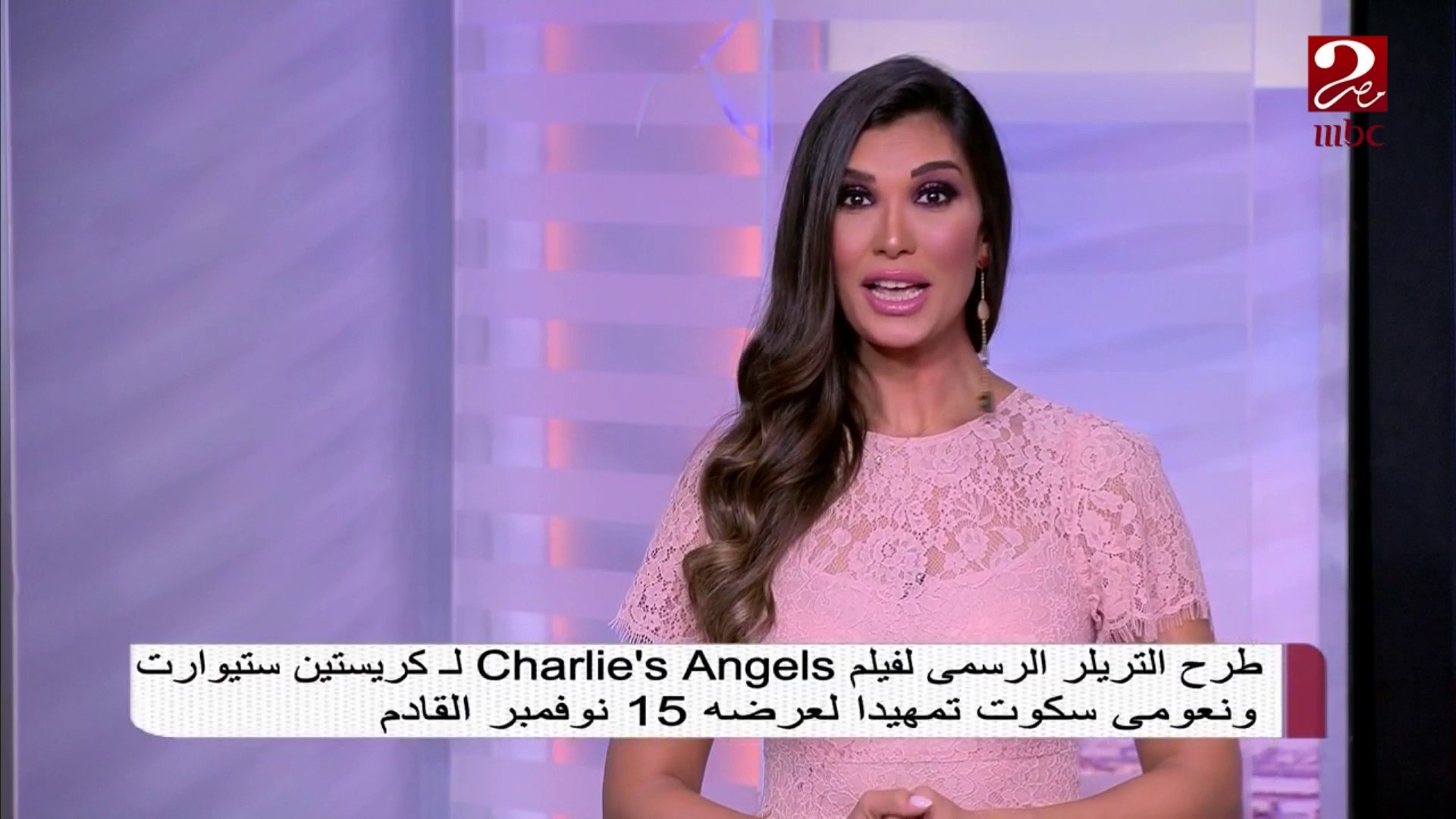 ⁣طرح تريلر فيلم Charlie's Angels تمهيداً لعرضه 15 نوفمبر