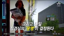 정경심 구속 쥔 송경호 판사