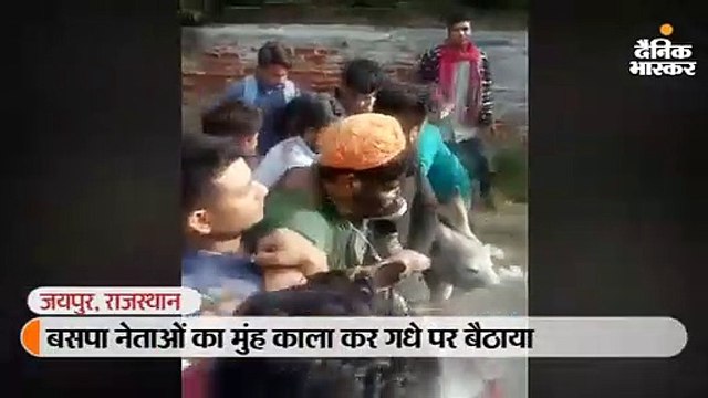 बसपा कार्यकर्ताओं ने राष्ट्रीय कॉर्डिनेटर को जूतों की माला पहनाई, मुंह काला करके गधे पर बैठाया