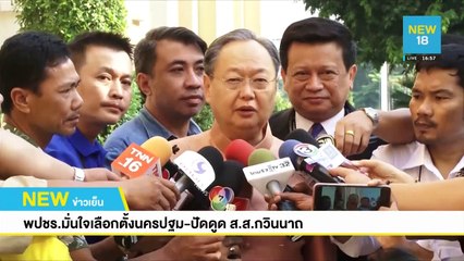 จับตาแรงกระเพื่อมหลัง กก.บห.อนาคตใหม่ไขก๊อก | NEW18