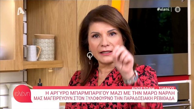 Ετοιμάσου να δεις την Ελένη που αγάπησες! Την πήραν οι μυρωδιές και έγινε sexy μέσα στην κουζίνα