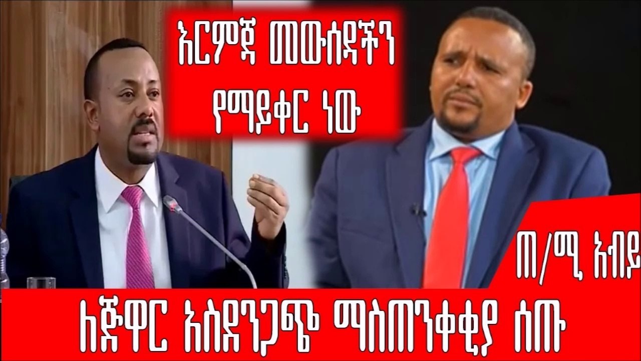 Ethio poletics