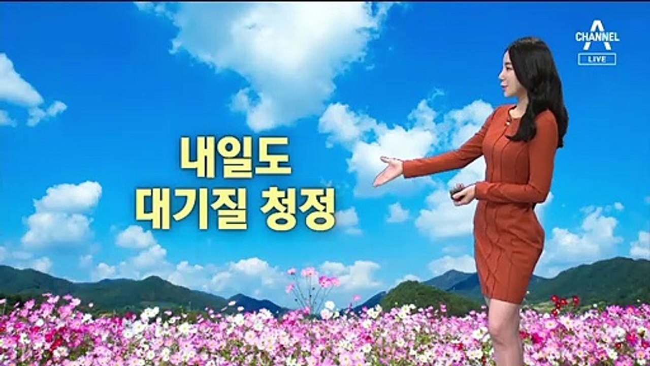 [날씨]내일도 대기질 청정…큰 일교차·짙은 안개 주의