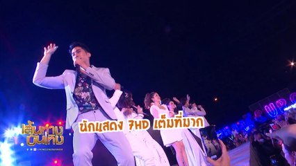 บรรยากาศนักแสดง 7HD ร้อง เต้น เวทีสะเทือน ในงาน สตาร์ คอนเสิร์ต จ.ชลบุรี | เฮฮาหลังจอ
