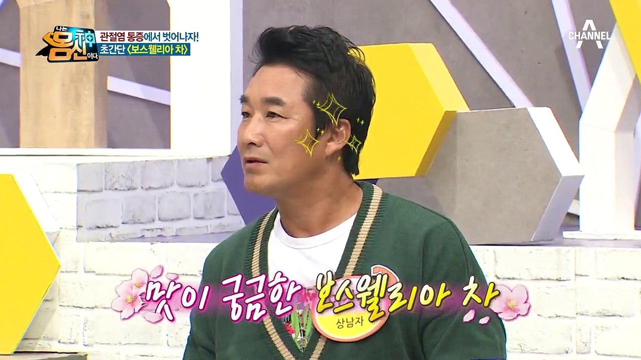 맛있게 먹고 무릎 건강 지키자! 기분 좋은 향 가득~한 '보스웰리아 차'