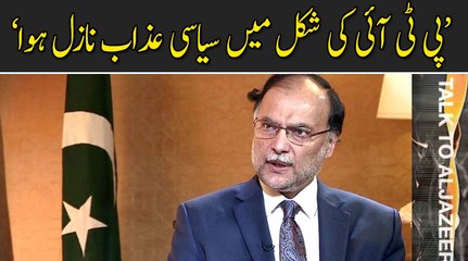 PTI ki shakal mein Siyasi Azab nazal howa : Ahsan Iqbal