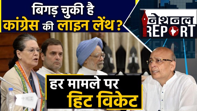 Congress leaders के अलग-अलग सुर, इतना confusion क्यों है ? | वनइंडिया हिन्दी