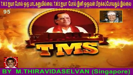 T M Soundararajan Legend- பாட்டுத்தலைவன் டி.எம்.எஸ் Episode - 95