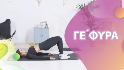 Γέφυρα - Με Υγεία