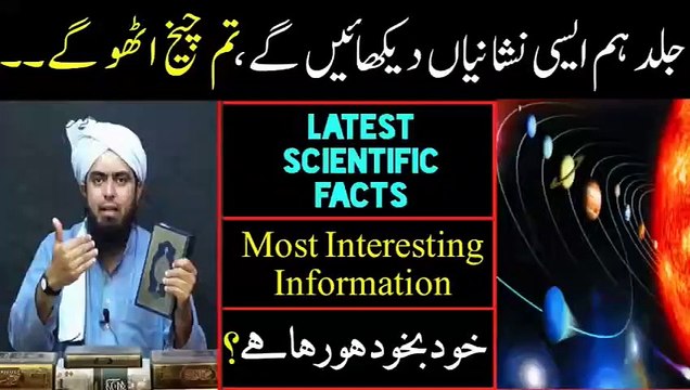 ALLAH Ki Nishaniyan, ALLAH Ki Qudrat, Islam aur Science, Science and Quran, Engineer Muhammad Ali Mirza
