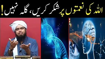 Download Video: Allah Ki Nematon Ka Shukar, Allah Se Gila Karna, (By Engineer Muhammad Ali Mirza)