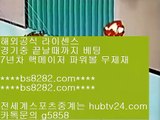 안전놀이터검증 ⅓ bs8282.com ▶ ◀  먹튀검증커뮤니티 ⅓ 안전공원 ⅓ 메이저리그 ⅓ 메이저놀이터검증    토토주소 【 공식인증 | bs8282.com |   】 ✅안전보장메이저 ,✅검증인증완료 ■  ■NBALIVE ㎙ 1xbet국내사용 ㎙ KBO라이브중계 ㎙ NPB중계류현진    안전놀이터검증 ⅓ bs8282.com ▶ ◀  먹튀검증커뮤니티 ⅓ 안전공원 ⅓ 메이저리그 ⅓ 메이저놀이터검증