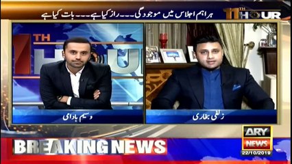 11th Hour | Waseem Badami | ARYNews | 22 October 2019