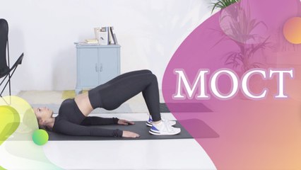 Мост - Здраве и красота