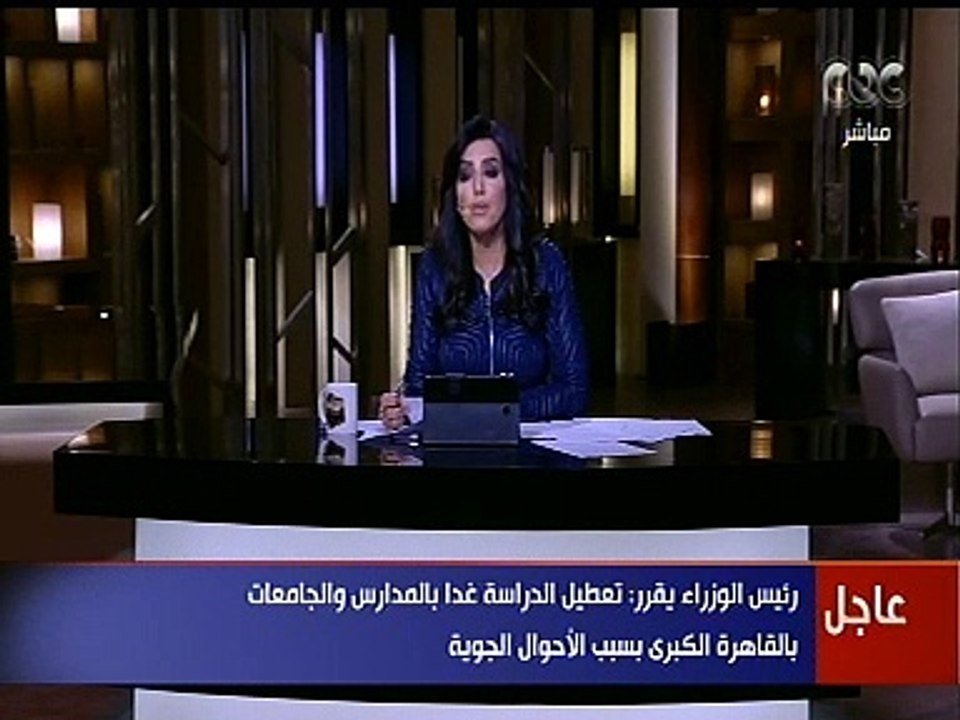 هنا العاصمة | رئيس الوزراء يقرر تعطيل الدراسة غدًا بالمدارس والجامعات بالقاهرة الكبرى بسبب سوء الأحوال الجوية