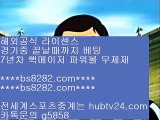 토토보증업체4bs8282.com ▶ ◀  먹튀보증업체4해외배팅하는법4안전놀이터검증4류현진경기    가족방추천 【 공식인증 | bs8282.com |   】 ✅안전보장메이저 ,✅검증인증완료 ■  ■KBO중계무료 ㎛ 해외검증완료 ㎛ NPB생중계사이트 ㎛ NBA라이브2K    토토보증업체4bs8282.com ▶ ◀  먹튀보증업체4해외배팅하는법4안전놀이터검증4류현진경기