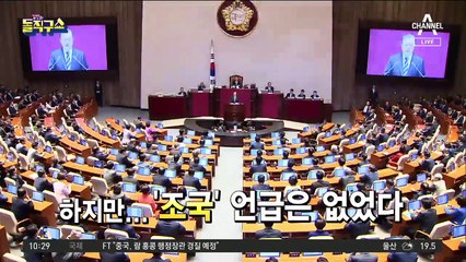 한국당, 공수처 언급에 ‘X’ 표시 야유