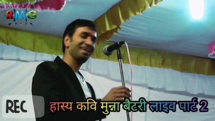 2018 kavi sammelan munna bettary इस कवि ने हंसा हंसा कर सबका पेट दुखा दिया part-2