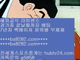 그래프먹튀검증 aa bs8282.com ▶ ◀  네이버스포츠 aa 토토보증업체 aa 프로야구개인홈런순위 aa 류현진중계아프리카    KBO중계2019 【 공식인증 | bs8282.com |   】 ✅안전보장메이저 ,✅검증인증완료 ■  ■검증사이트순위 ㉯ MLB라이브중계 ㉯ MLB스탯사이트 ㉯ 1위    그래프먹튀검증 aa bs8282.com ▶ ◀  네이버스포츠 aa 토토보증업체 aa 프로야구개인홈런순위 aa 류현진중계아프리카