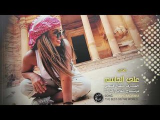 شد الدبكة - علي الجاسم #دبكة دق دح