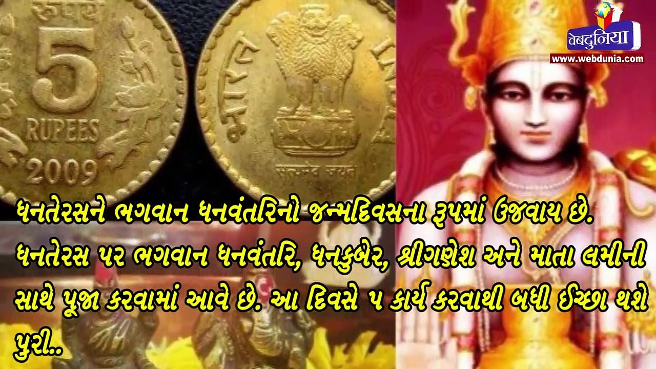 ધનતેરસ પર કરો આ 5 કામ, બની જશો  ધનવાન