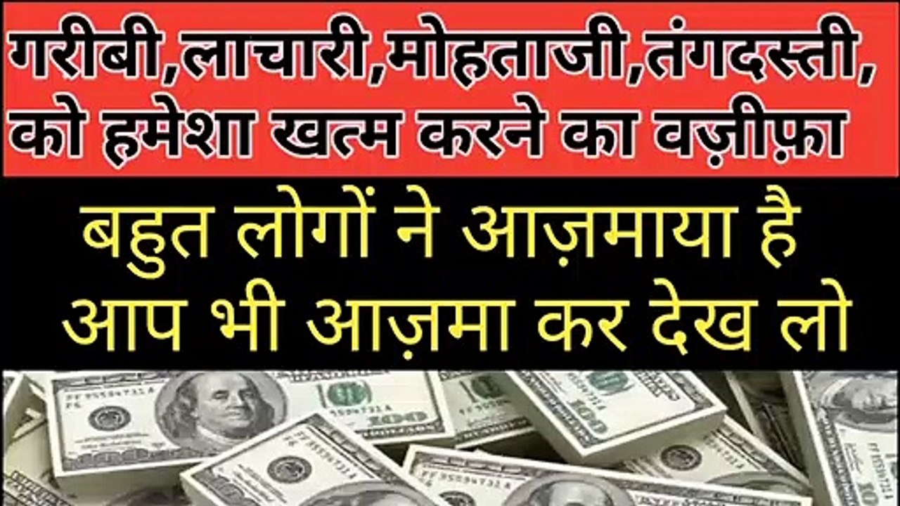 Read One Beatiful Name Of Allah/Gareebi/Lachari/Mohtaji/Tangdasti/Ka Wazifa In Hindi