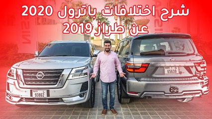 Nissan Patrol 2020 نيسان باترول