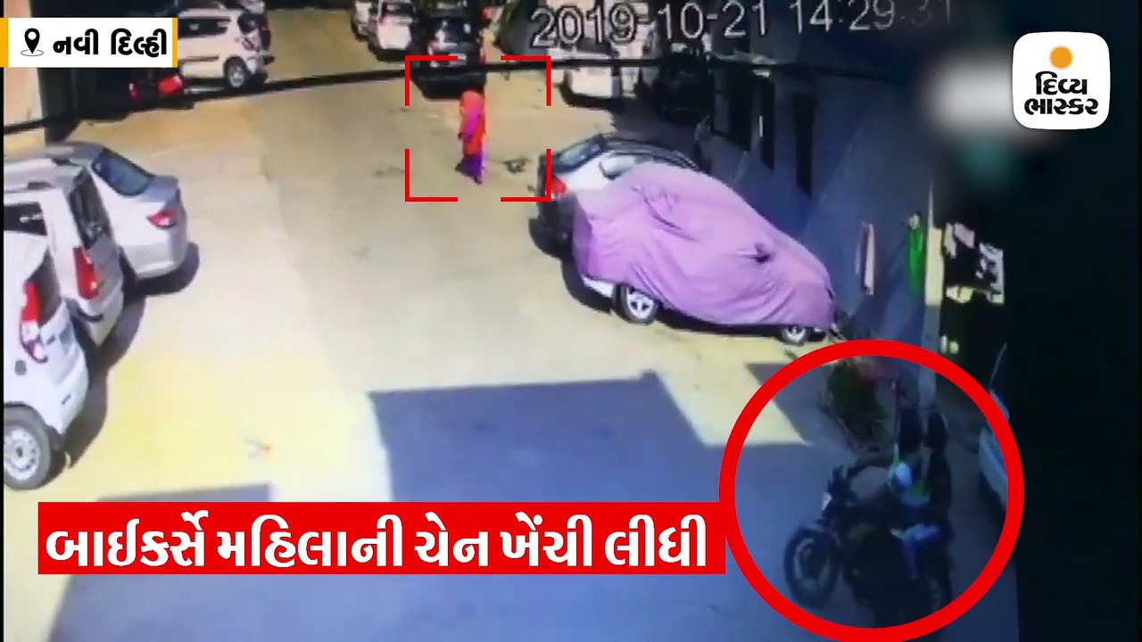 બેખોફ ચેન સ્નેચરોનો મહિલાની ચેન ખેંચી ફરાર, પોલીસે સીસીટીવીના આધારે પકડ્યા