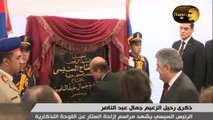 الرئيس عبد الفتاح السيسى يفتتح متحف الزعيم جمال عبد الناصر