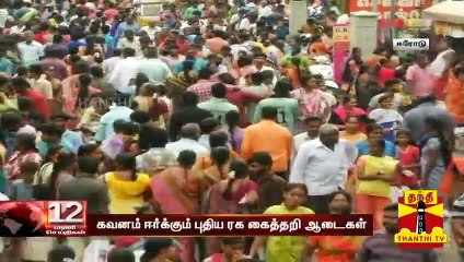 ஈரோட்டில் களைகட்டும் தீபாவளி ஜவுளி வியாபாரம் | Diwali2019 | Erode | Thanthi TV