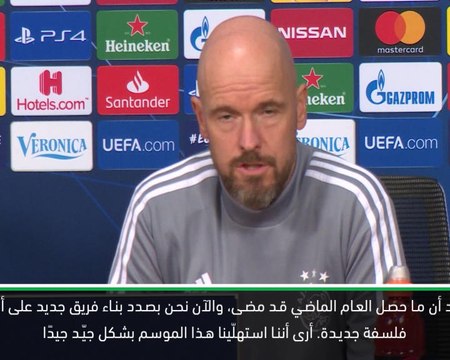 كرة قدم: دوري أبطال أوروبا: اياكس في صدد بناء فلسفة جديدة- تين هاغ