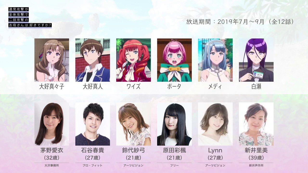 お母好きの声優さんたちは、こんな顔！