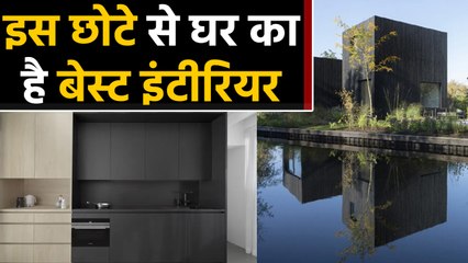 Tiny Holiday Home को मिला Best Interior Award,600 Sqft में है बना, Watch Inside Pics ।वनइंडिया हिंदी