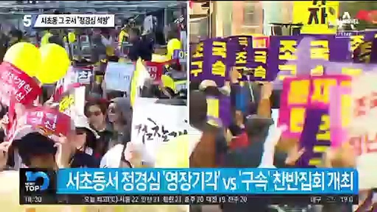 서초동 그 곳서 “정경심 석방”