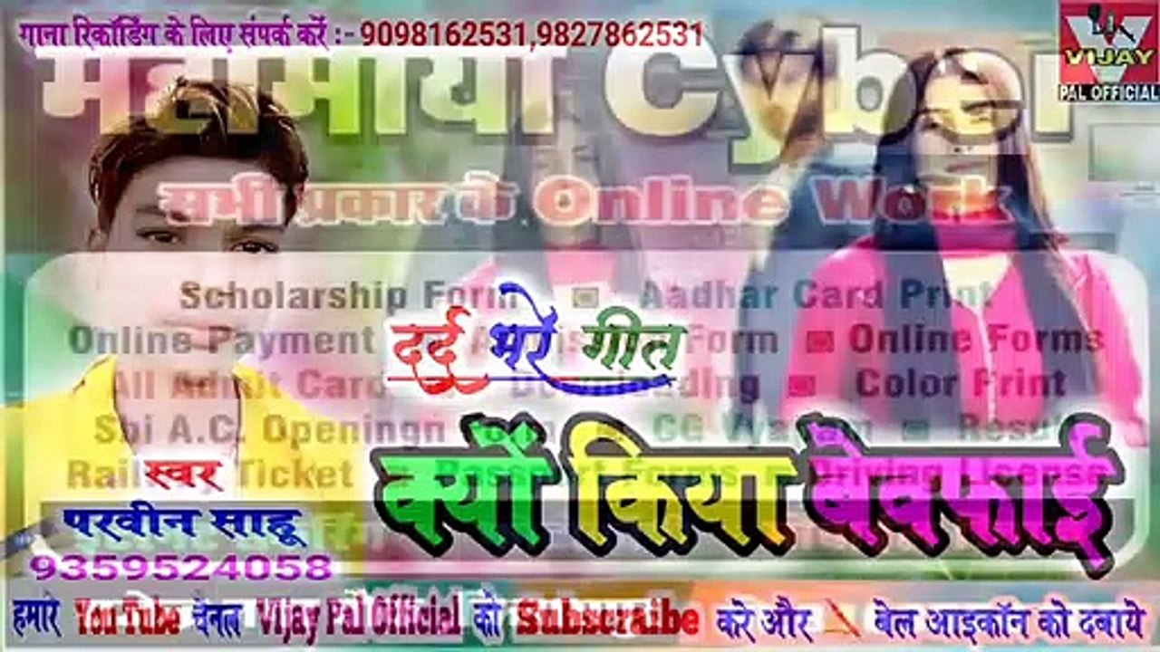Kyo kiya bewfai | क्यो किया बेवफ़ाई | new sad song 2019 | parveen sahu | vijay pal official  | new cg song 2019