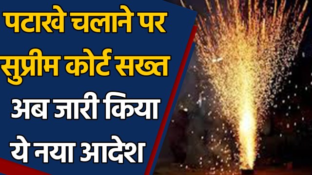 Diwali पर रॉकेट-बम पर बैन, केवल ये दो Firecrackers चलाने की मंजूरी। वनइंडिया हिंदी