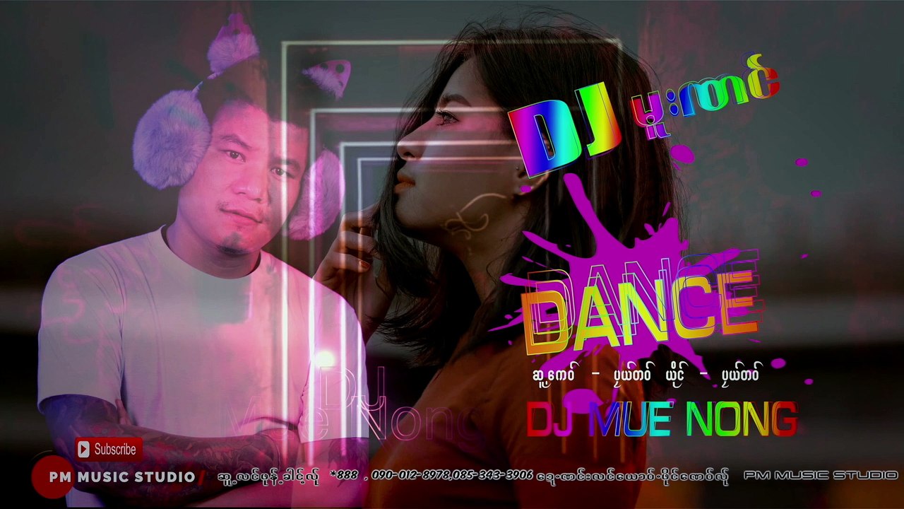 Karen Song :DJ​မူးဏင္​ ​- ပုယ္တဝ္​ - Pae Tor: PM Music (official Original)