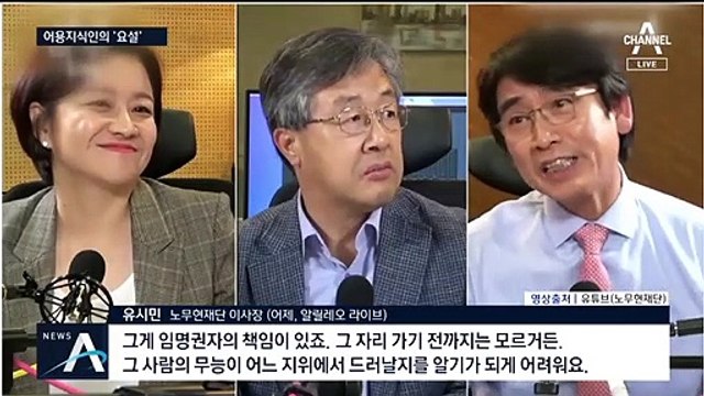 [여랑야랑]윤석열 겨냥한 유시민…‘어용지식인의 요설’