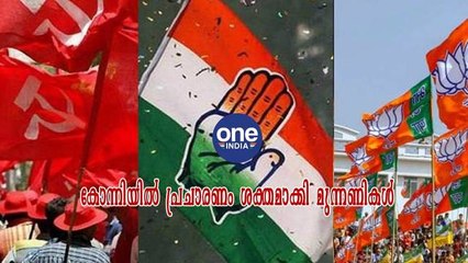 കോന്നിയിൽ പ്രചാരണം ശക്തമാക്കി മുന്നണികൾ
