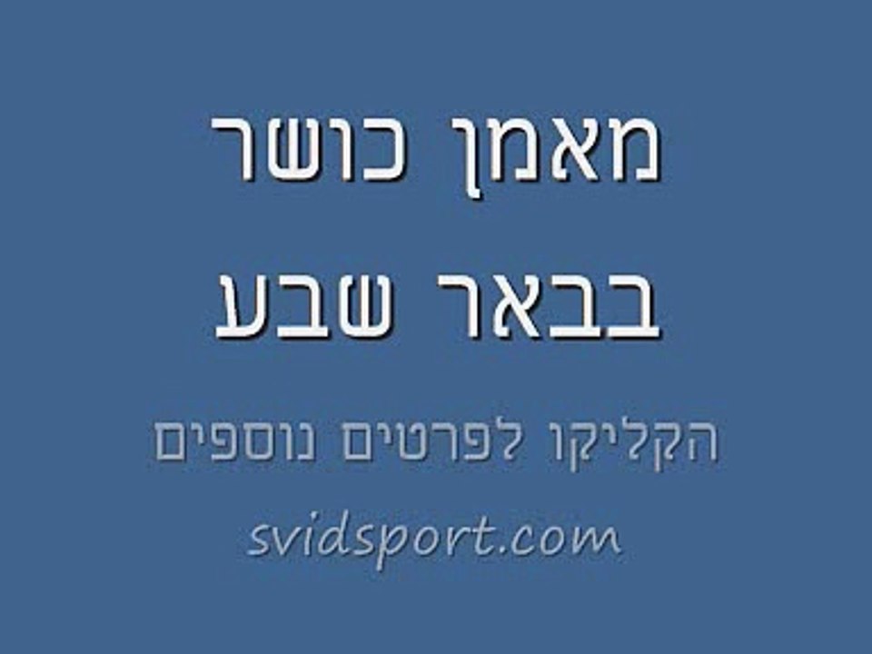 מאמן כושר בבאר שבע